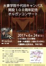 学校法人大妻学院が6月24日に「大妻学院千代田キャンパス開設100周年記念オルガンコンサート」を開催 -- スコットランドの大聖堂のオルガニストが演奏