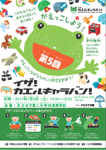 共立女子学園が7月8日（土）に「第5回 イザ！カエルキャラバン！」を開催 -- 地域と連携した防災学習プログラム