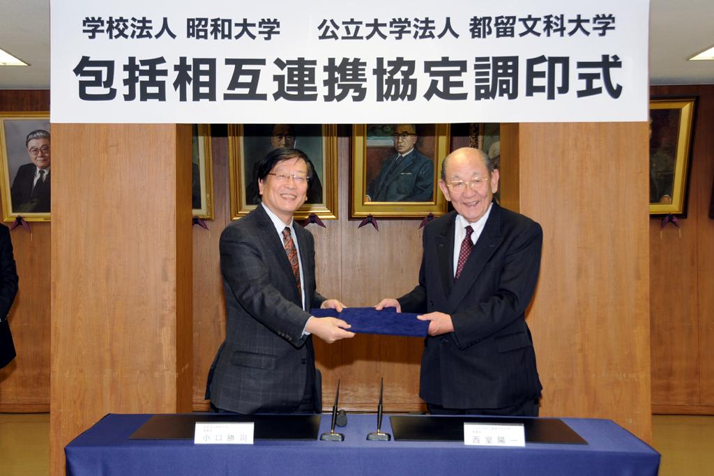 昭和大学が 都留文科大学と 大学間包括相互連携に関する協定 を締結 医系と文系大学の相互補完を目指す 大学プレスセンター
