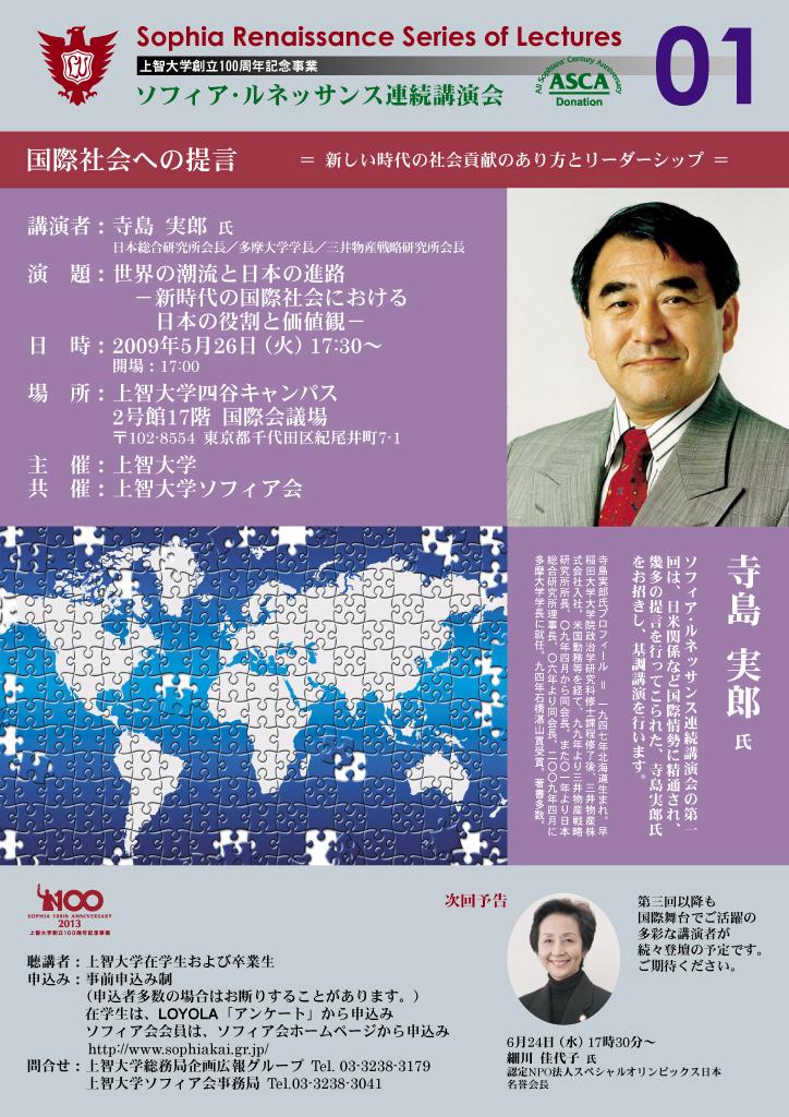 上智大学が5月26日に第1回 ソフィア ルネッサンス連続講演会 を開催 大学プレスセンター 上智大学が5月26日に第1回 ソフィア ルネッサンス連続講演会 を開催 大学プレスセンター