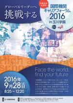 玉川学園高等部・中学部が9月28日に「グローバルリーダーへ挑戦する～中高生のための国際機関キャリアフォーラム2016 in 玉川学園」を開催