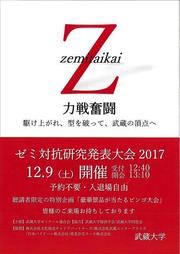 ゼミ大会2017.jpg