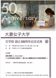 文学部創立50周年.JPG