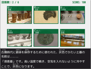 2.出土品クイズ.png