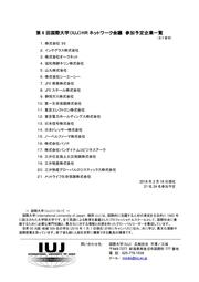 国際大学(IUJ)第6回HRネットワーク会議参加企業リスト.jpg