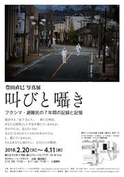 【聖心女子大学】豊田直巳写真展.jpg