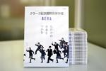 ユニークな教育の実態に迫る！「クラーク記念国際高等学校 by AERA」全国一斉発売。OB市原隼人さんのインタビューも掲載