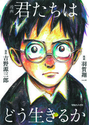 君たちは表紙.jpg