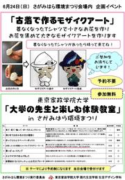 6月24日（日） さがみはら環境まつり会場内企画イベント.jpg