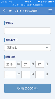 画像２（オープンキャンパス検索）.PNG
