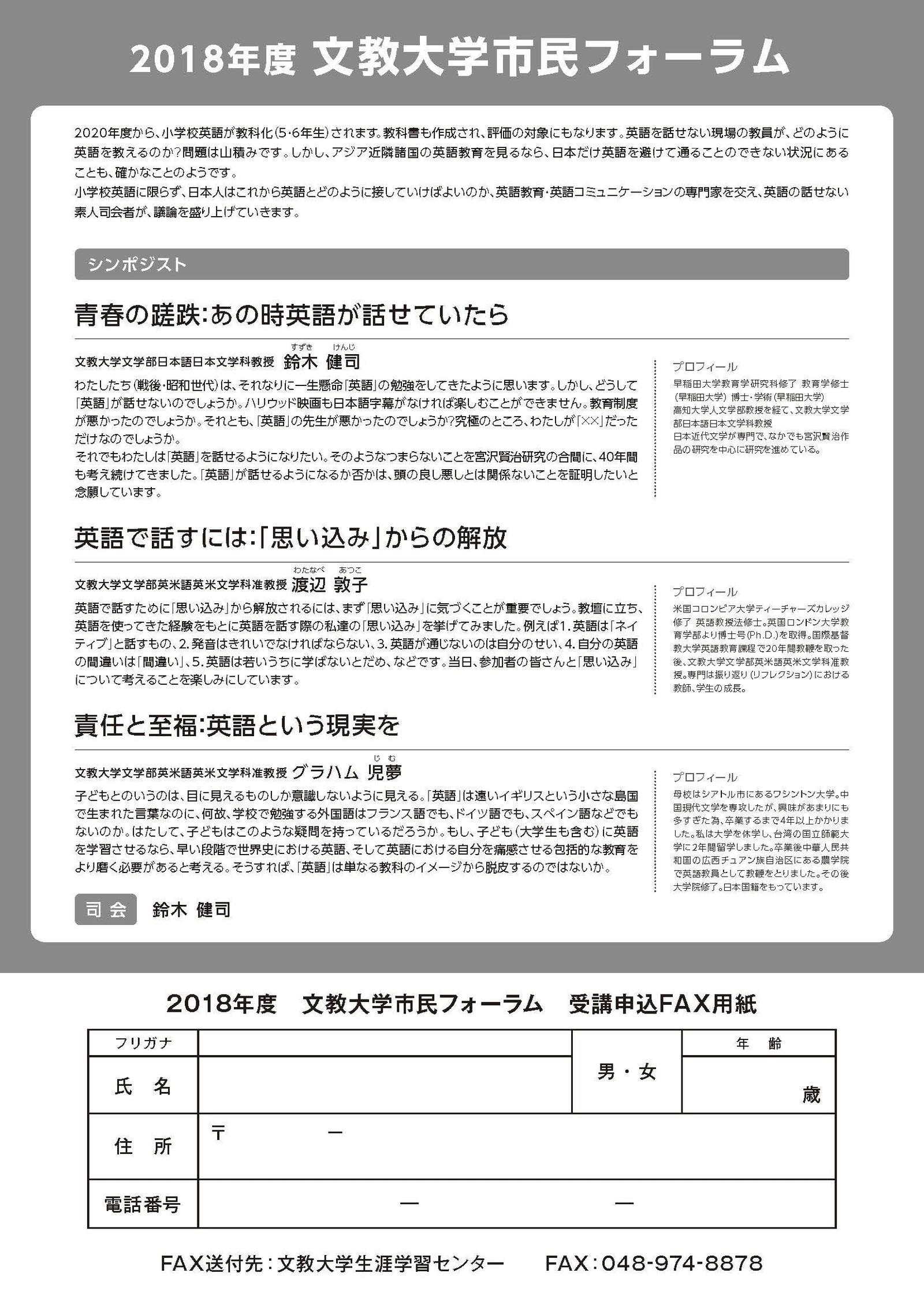 ぼくたち わたしたち 英語を話せるようになるのだろうか 文教大学が市民フォーラムを越谷キャンパスにて開催 大学プレスセンター