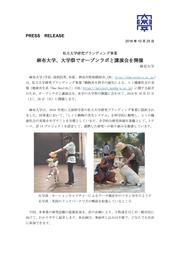 【麻布大学】研究ブランディング事業企画プレス1025_ページ_1.jpg