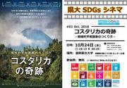 SDGs_シネマ＃01_コスタリカの奇跡_ページ_1.jpg
