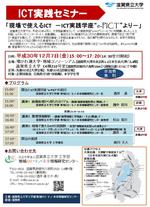 滋賀県立大学 地域ひと・モノ・未来情報研究センターが12月7日に「ICT実践セミナー」を開催 -- 大学院副専攻「e-PICT」の内容から社会で役立つICT手法を紹介