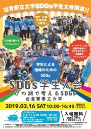 SDGs学生大会チラシ_ページ_1.jpg