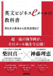 英文ﾋﾞｼﾞﾈｽeﾒｰﾙの教科書.JPG