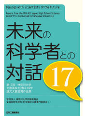 未来の科学者.jpg