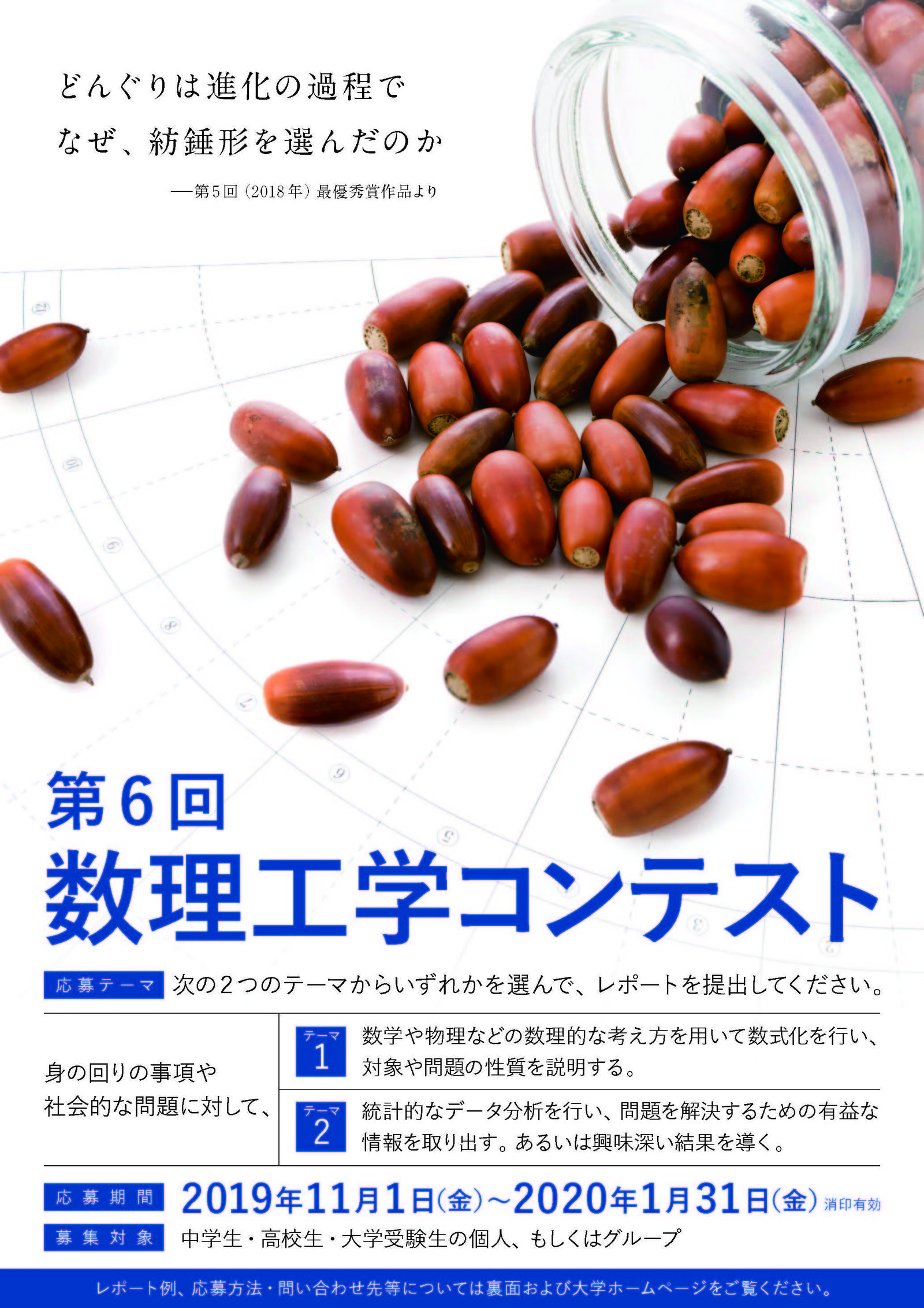 武蔵野大学 世界中の不思議を数理で解き明かす 中学生 高校生対象の 第6回 数理工学コンテスト を開催決定 大学プレスセンター