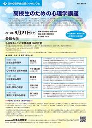 日本心理学会チラシ.jpg