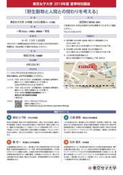 東京女子大学19夏季一般講座チラシ裏.jpg
