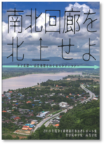 聖学院中学校・高等学校生徒によるタイ研修旅行レポート集『南北回廊を北上せよ』を発行～社会課題を公平・公正に見るための視点を育成するスタディツアー～