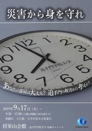 追手門学院「災害から身を守れ」.jpg