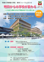 常葉大学教育フォーラム2019.png