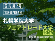 フェアトレード大学認定のコピー.png