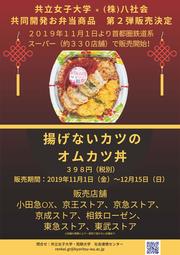 チラシ・ポスター_表面（オムカツ丼）.jpg