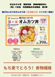 チラシ_裏面（オムカツ丼）.jpg