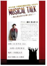 文化ワークショップ『MUSICAL TALK－舞台演出家の仕事に迫る！』.jpg