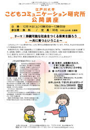主催：江戸川大学こどもコミュニケーション研究所2.jpg