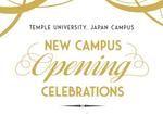 新キャンパス完成記念式典関連イベント ビデオのまとめ -- テンプル大学ジャパンキャンパス【プレスリリース】