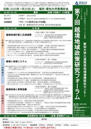 第7回越境地域政策研究フォーラム20200125（修正版）.jpg