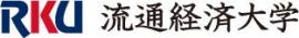 流通経済大学