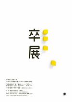 静岡文化芸術大学が2月15～20日まで「2019年度デザイン学部卒業展・デザイン研究科修了展」を開催 -- 「ルビをふる」をテーマに