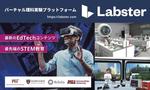 クラーク記念国際高等学校が、バーチャル理科実験プラットフォーム「Labster」を国内初導入