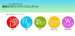 クラーク記念国際高等学校と小学館が、中学～高校入学までが対象の義務教育範囲の復習に活用できるスマホ・タブレット用学習サービス「基礎力ステップアップコンテンツ（SUC）」を無償解放