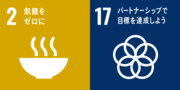 sdg_icon_02_ja_2のコピー-side.png