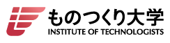 ものつくり大学