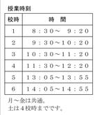 聖徳大学附属女子中学校・高等学校がオンライン授業を実施中 -- 学校の授業を時間割通りに家庭で受講