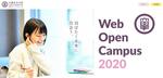 大妻女子大学がWebオープンキャンパス特設サイトを開設 -- 会員登録で限定コンテンツへのアクセスが可能に