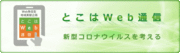 tokohawebtuushin_main.gif
