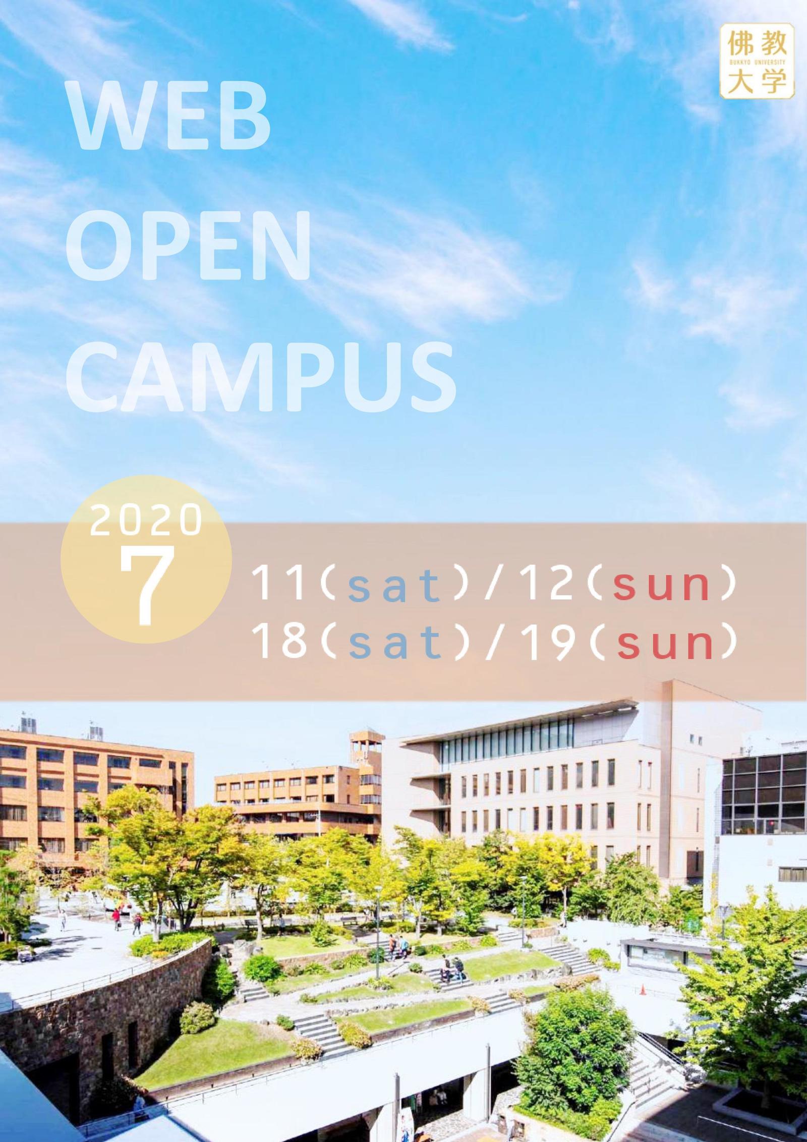 佛教大学 リアルタイムで行われる参加型のwebオープンキャンパスを開催 大学プレスセンター