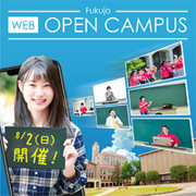 WEBオープンキャンパス画像.png