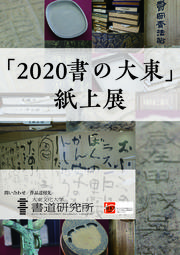 紙上展フライヤー.jpg