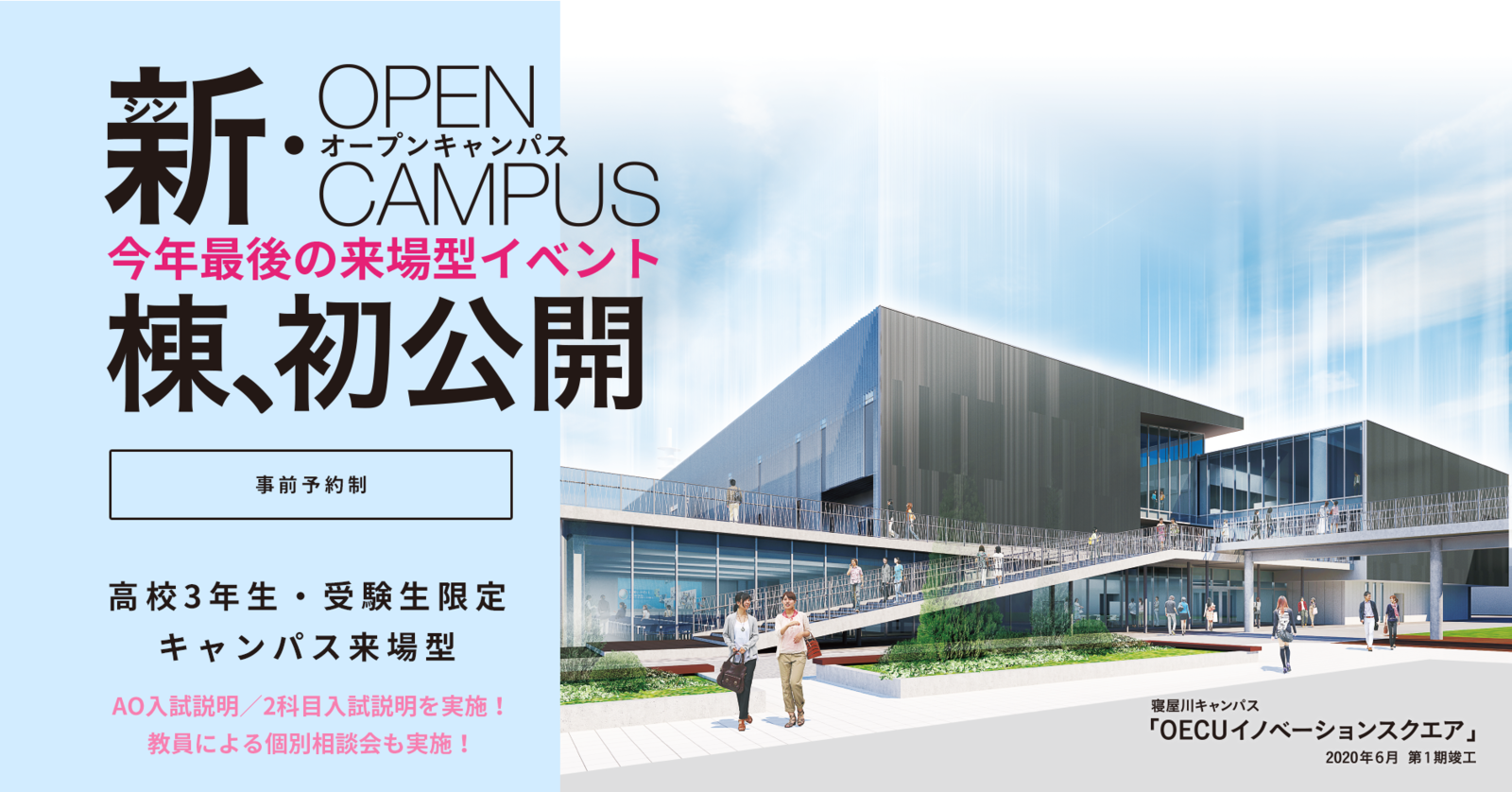 来場型の 新 オープンキャンパス を開催 大阪電気通信大学 大学プレスセンター