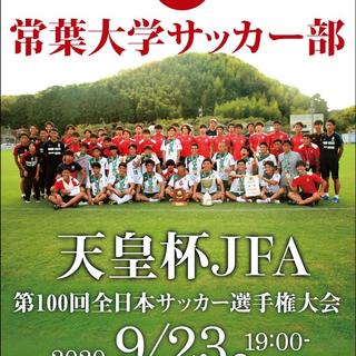 常葉大学サッカー部が天皇杯静岡県代表決定戦に勝利し本大会出場が決定しました 大学プレスセンター