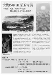 没後15年 直原玉青展フライヤー裏面.jpg