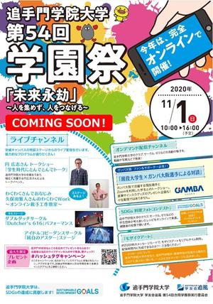 追手門学院大学が11月1日に学園祭とホームカミングデーを完全オンラインで開催 -- 「人を集めず、人をつなげる」学園祭に